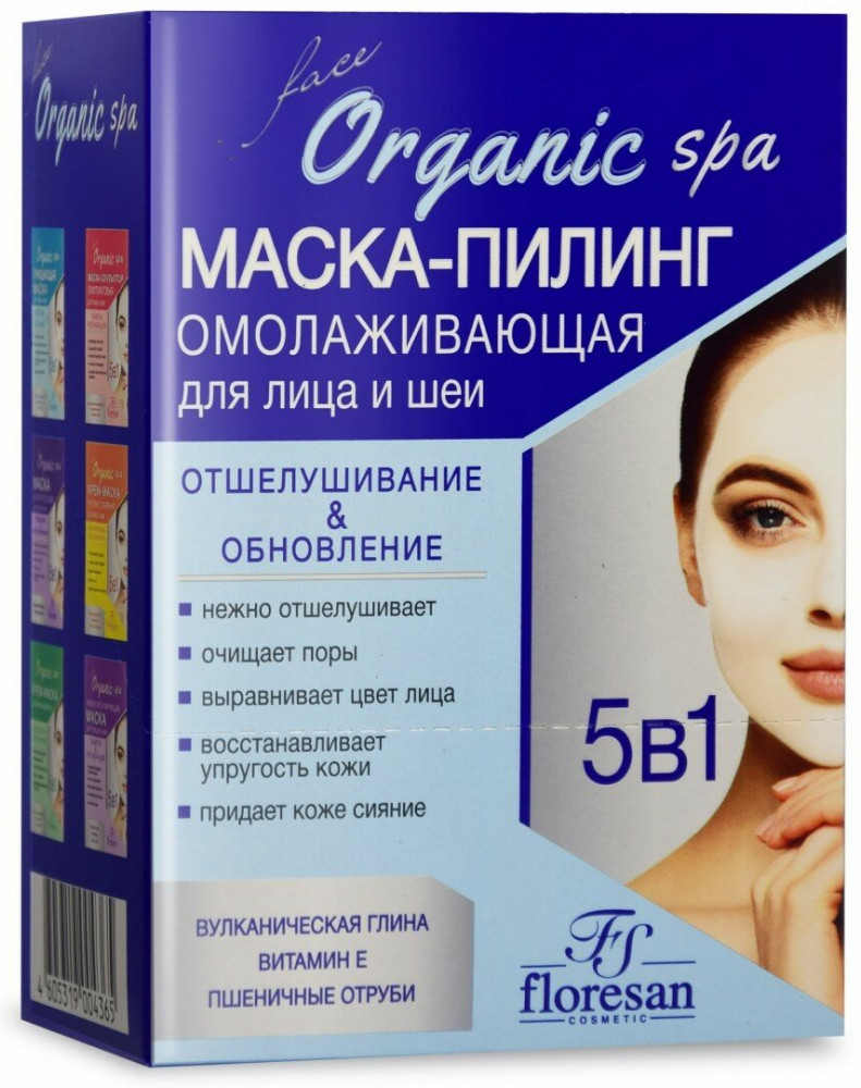 Набор пилинг-масок для лица и шеи омолаживающих «Отшелушивание и обновление» | Organic SPA | Floresan