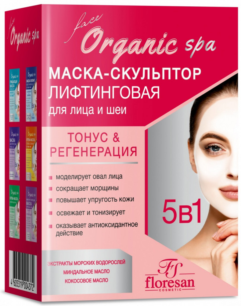 Набор масок-скульпторов лоя лица и шеи лифтинговых «Тонус и регенерация» | Organic SPA | Floresan