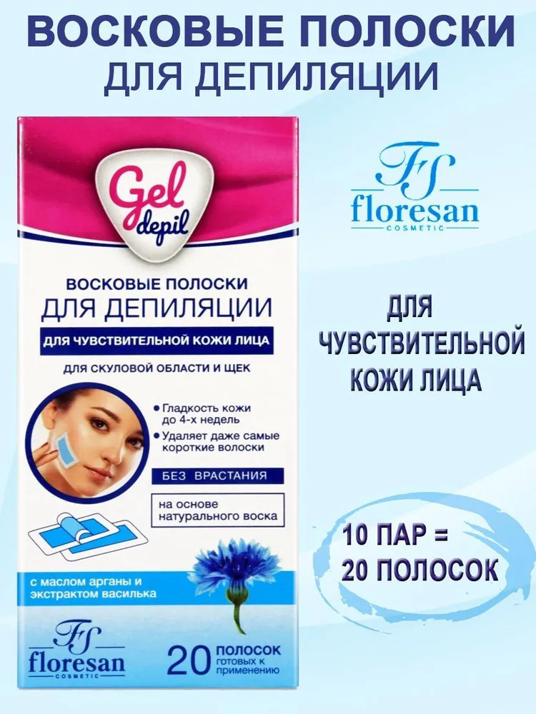 Полоски восковые для депиляции чувствительной кожи лица с маслом арганы и экстрактом василька | Gel Depil | Floresan