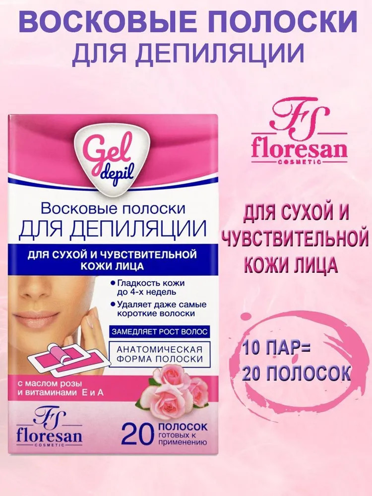 Полоски восковые для депиляции чувствительной кожи лица с маслом розы и витаминами А, Е | Gel Depil | Floresan