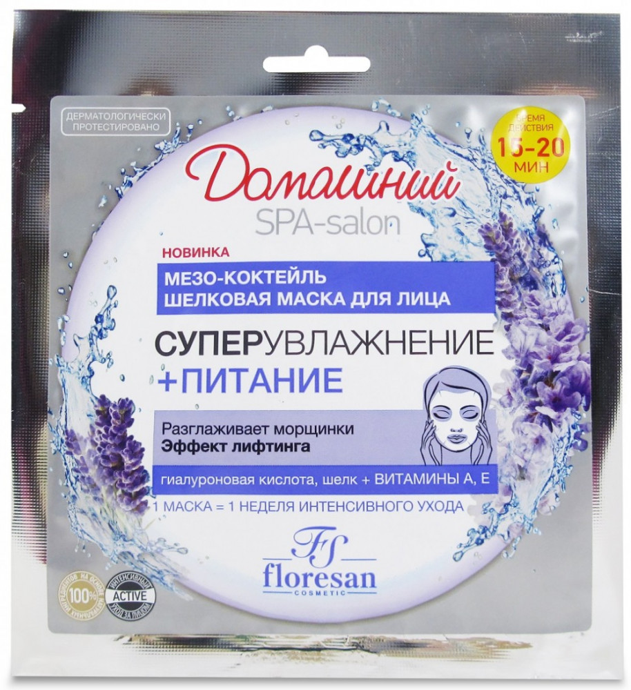 Маска для лица шелковая «Мезо-коктейль» | Домашний SPA-салон | Floresan
