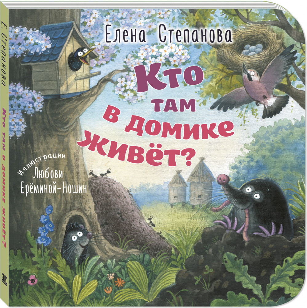 Кто там в домике живёт? | Картоночка