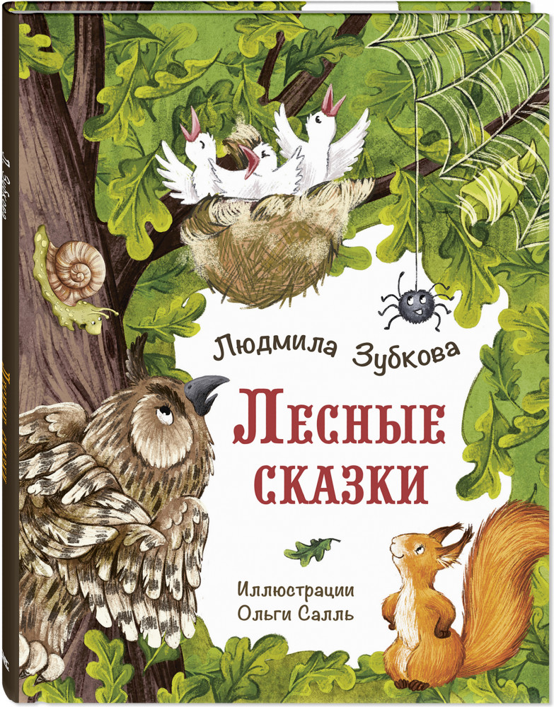 Лесные сказки | Стихотворная страна. NEW