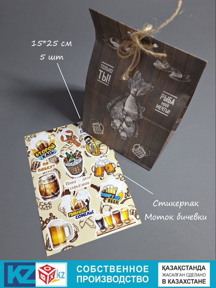 Набор пакетов со стикерами и бечевкой «Рыба» | Box.kz