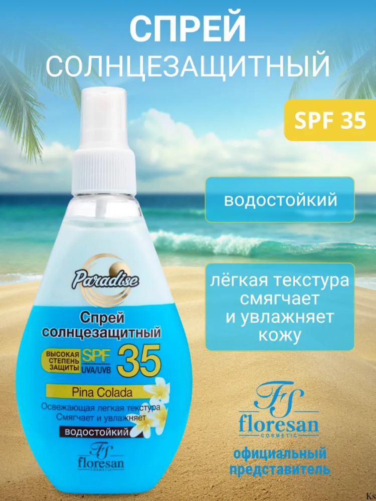 Спрей для тела солнцезащитный водостойкий SPF 35 | Paradise | Floresan