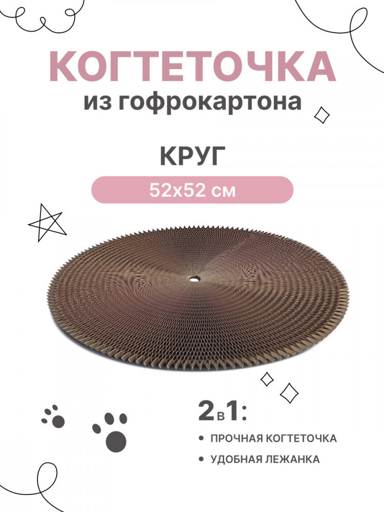 Когтеточка-лежанка «Круг» | ZOO Няня