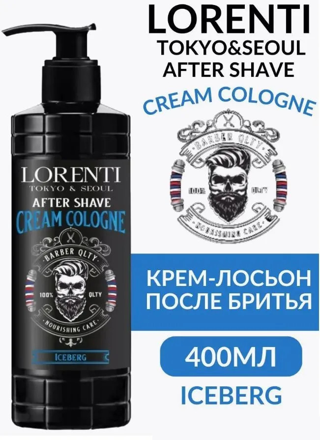 Крем-лосьон после бритья After Shave Cream Cologne «Iceberg» | Men collection | Lorenti