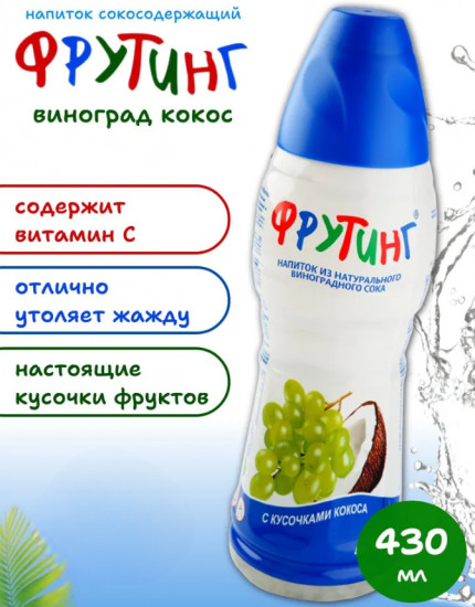 Напиток из виноградного сока с кусочками кокоса