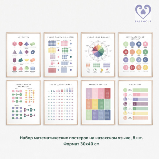 Обучающие постеры по математике для детей на казахском языке