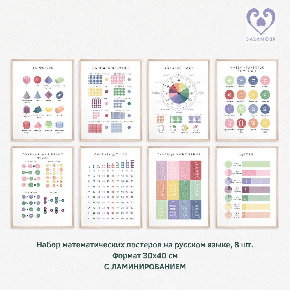 Обучающие постеры по математике для детей на казахском языке | BALAMOUR