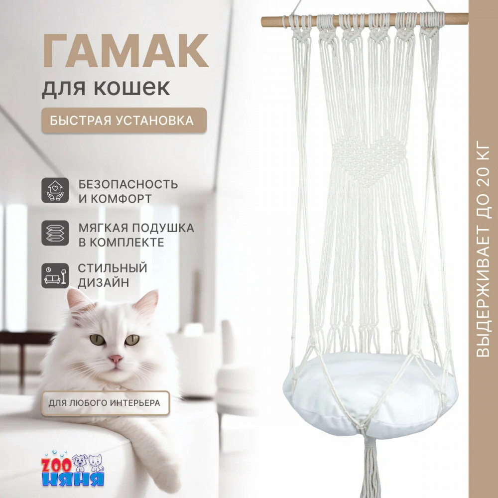 Гамак для кошек с подушкой | ZOO Няня