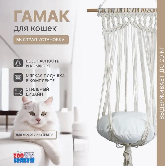 Гамак для кошек с подушкой | ZOO Няня