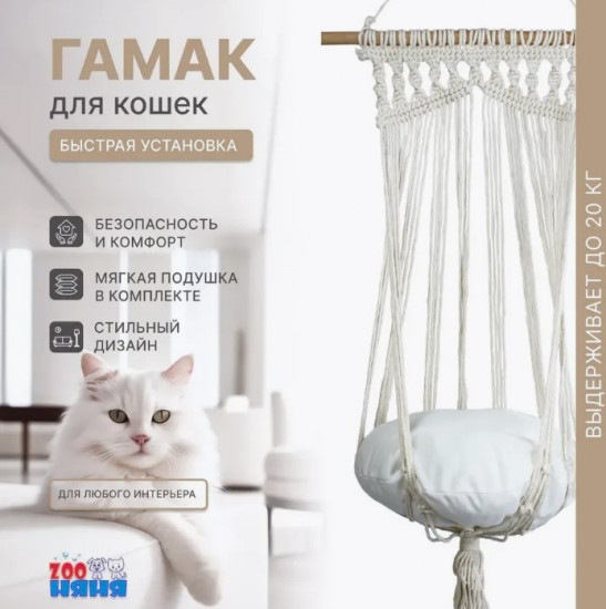 Гамак для кошек с подушкой