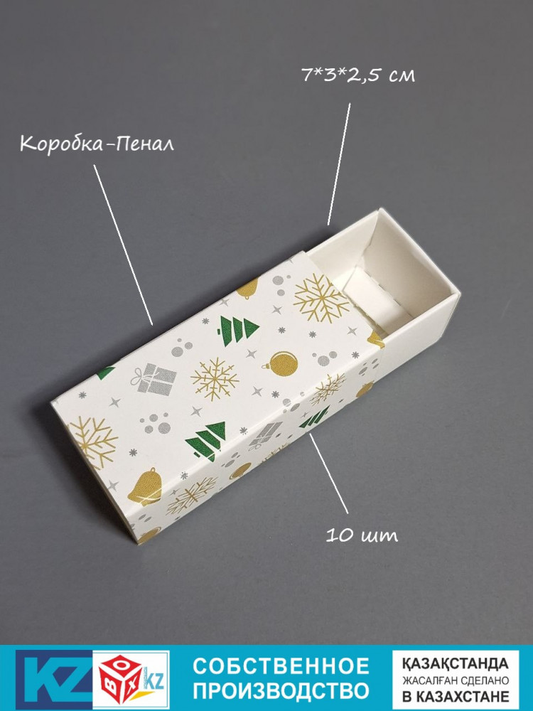 Набор коробок-пеналов «Новый год» | Box.kz