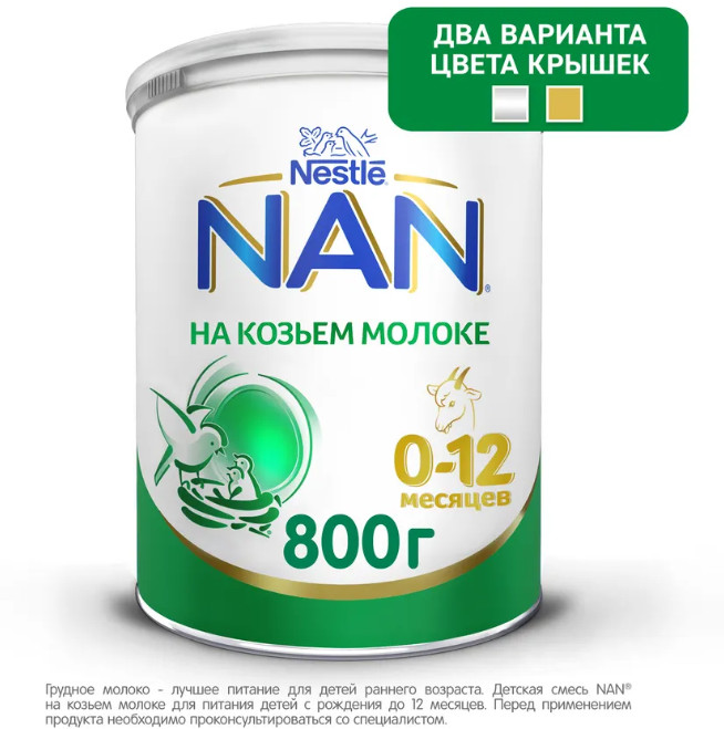 Смесь на козьем молоке «Goat Milk» | NAN