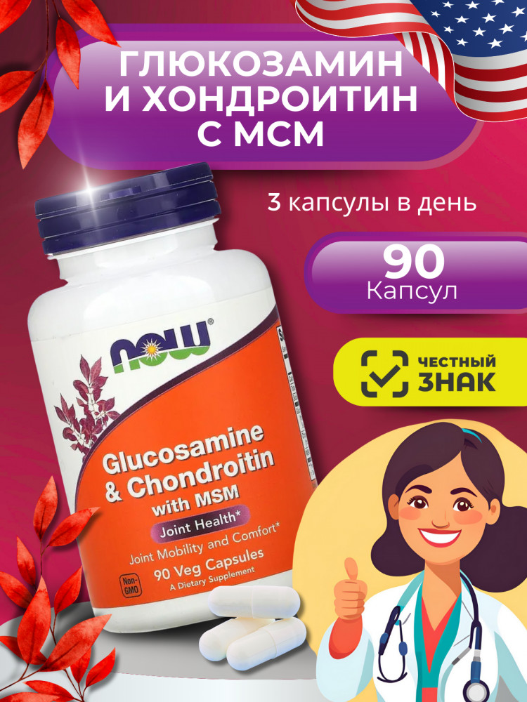 БАД «Glucosamine & Chondroitin MSM» | NOW Foods