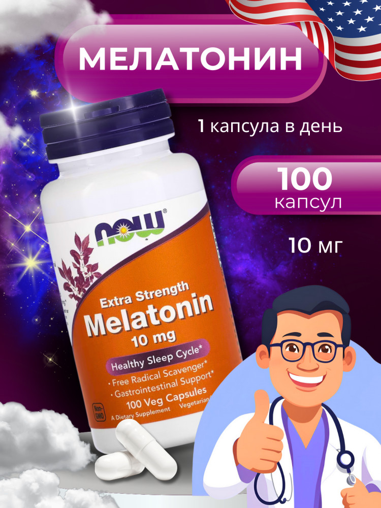 Мелатонин в капсулах | NOW Foods
