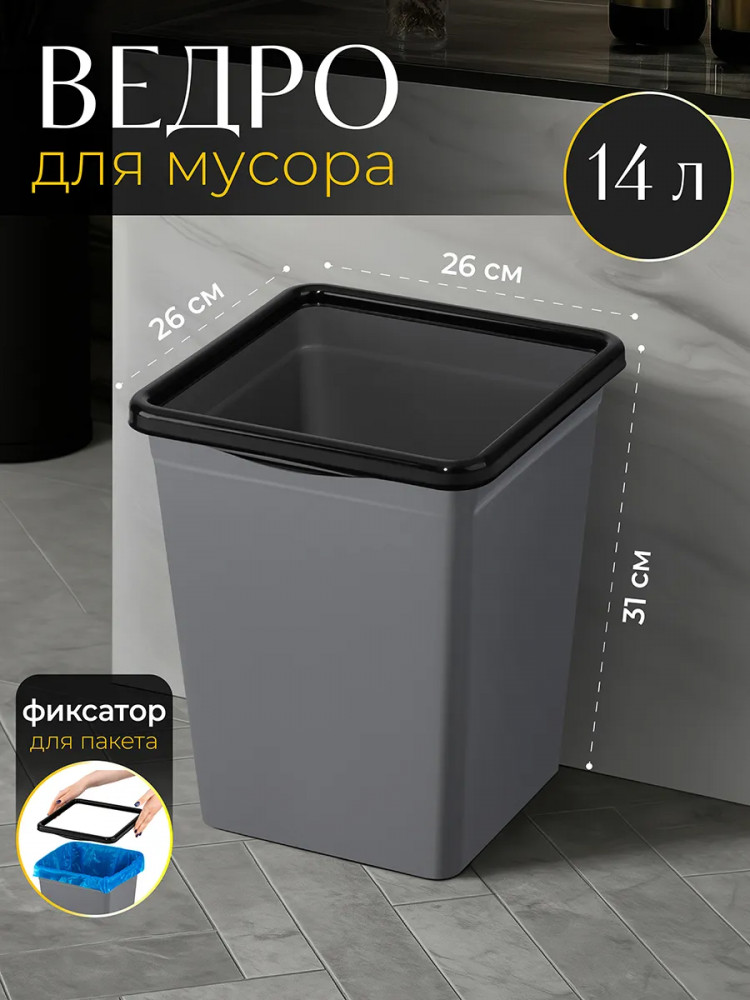 Ведро для мусора с фиксатором | El Casa