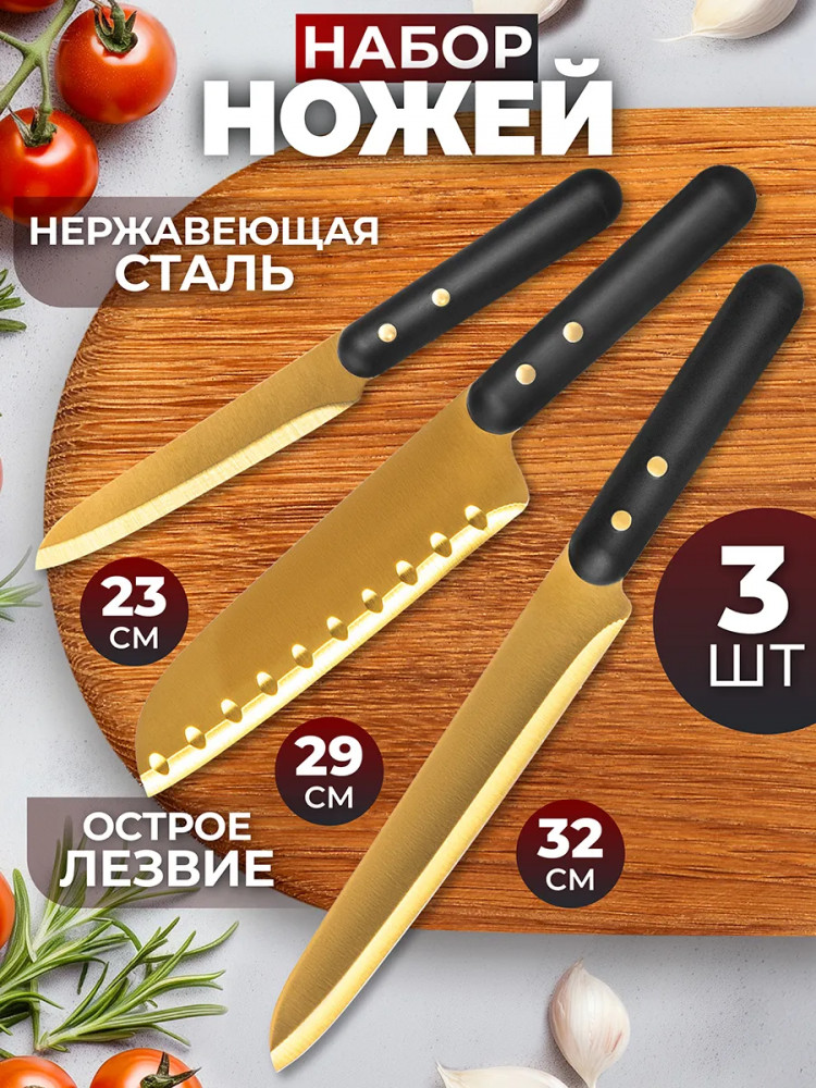 Набор кухонных ножей | Elan Gallery