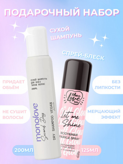 Подарочный набор «Сухой шампунь+Мерцающий спрей»