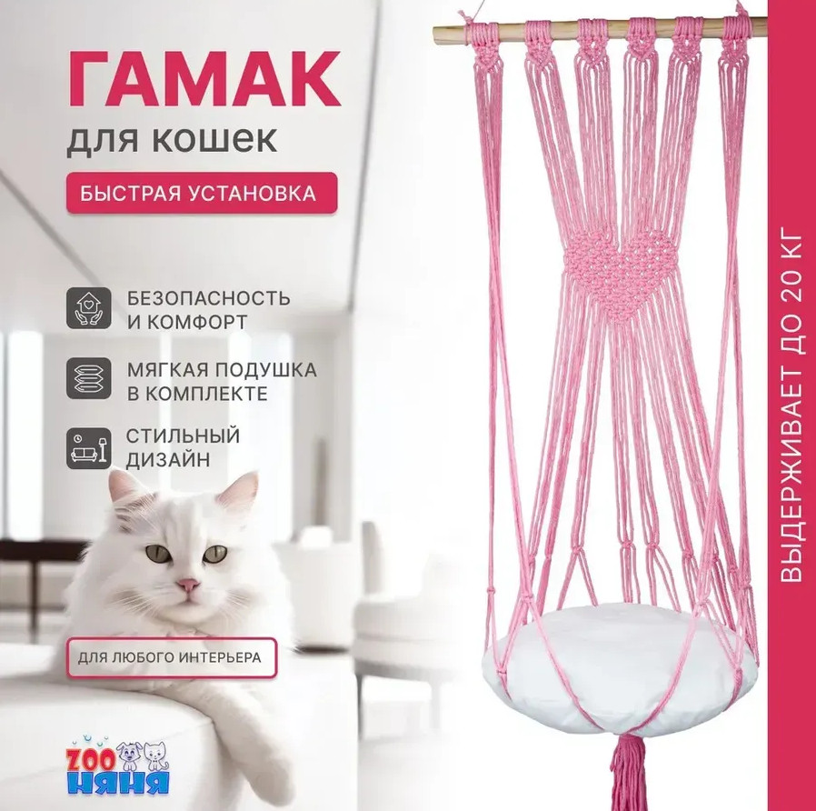 Гамак для кошек с подушкой | ZOO Няня