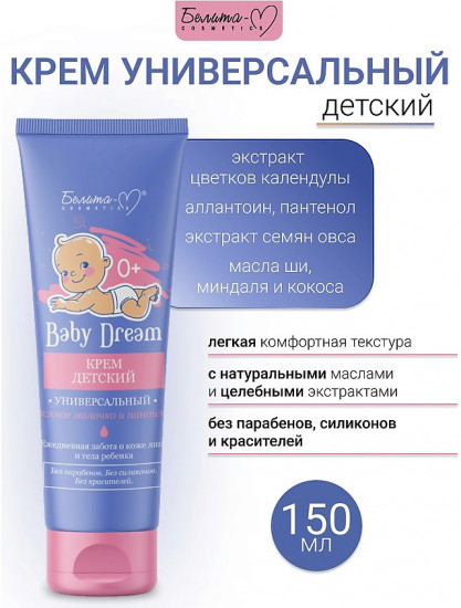 Крем детский универсальный «Овсяное молочко и пантенол»
