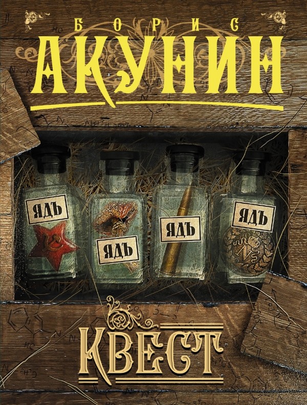 Квест | Приключения магистра