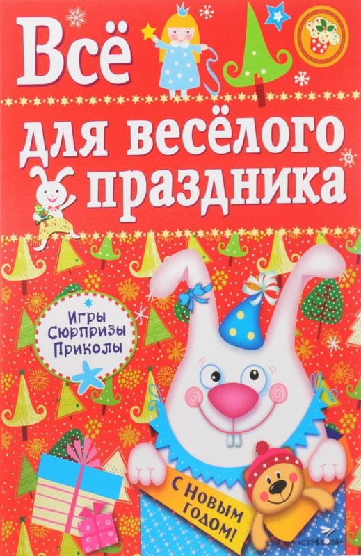 Все для веселого праздника. Новый Год! Выпуск 2 | Новый год