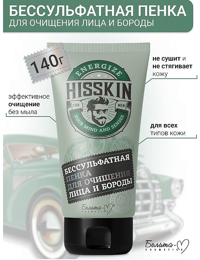Пенка бессульфатная для очищения лица и бороды | Hisskin | Белита-М