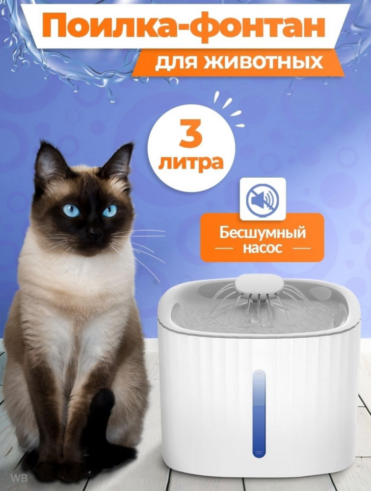 Поилка-фонтан для кошек автоматическая