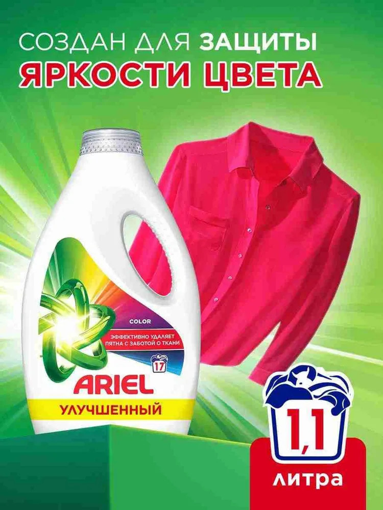 Гель для стирки цветного и белого белья | Color | Ariel