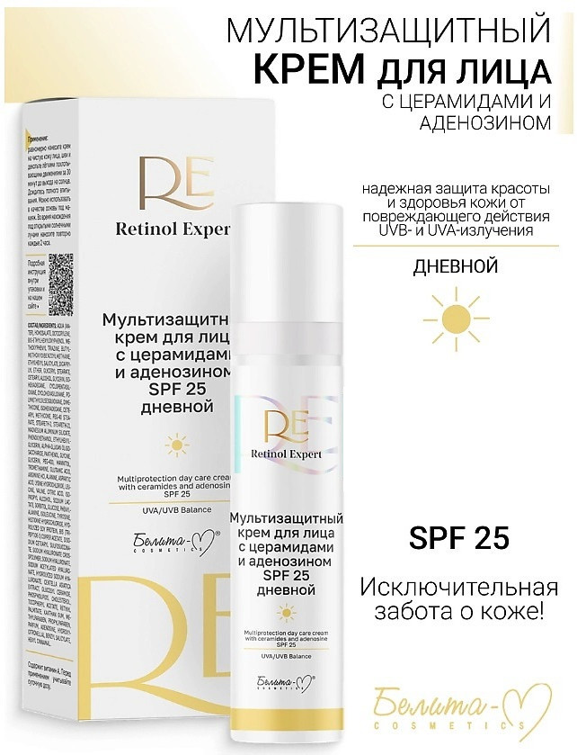 Крем для лица дневной с церамидами и аденозином SPF 25 | Retinol Expert | Белита-М