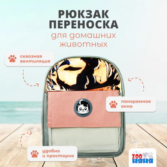 Сумка-переноска для кошек