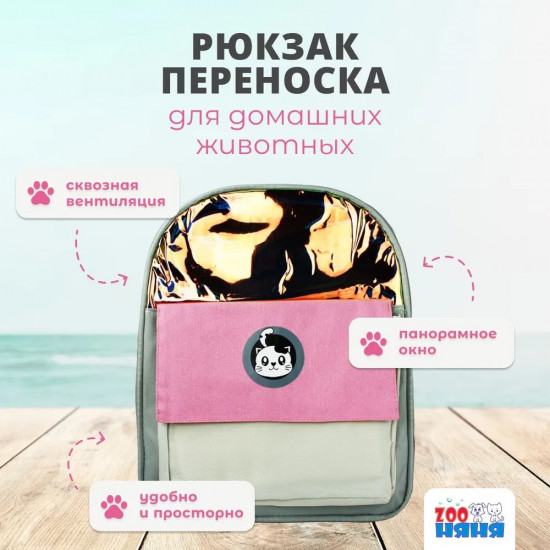 Сумка-переноска для кошек