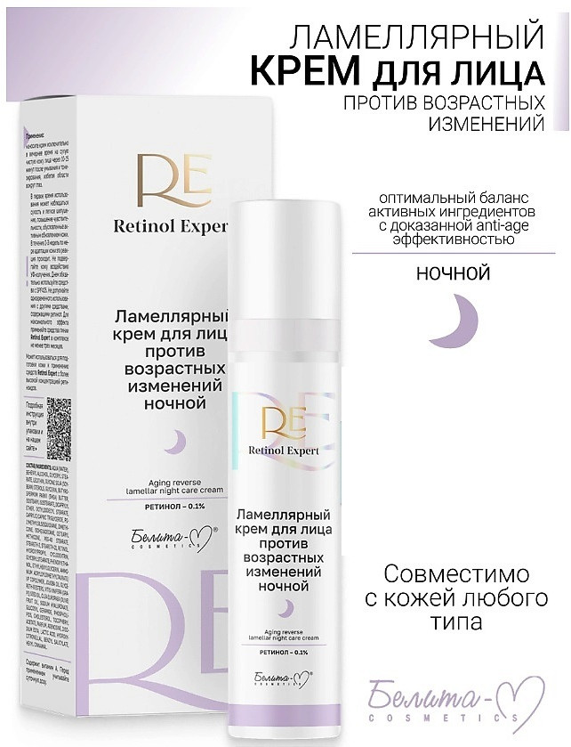 Крем для лица ночной ламеллярный | Retinol Expert | Белита-М