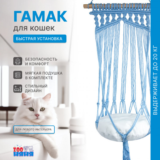 Гамак для кошек с подушкой