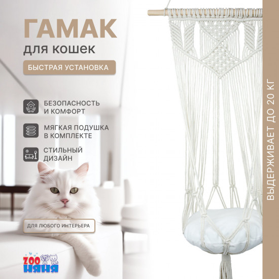 Гамак для кошек с подушкой
