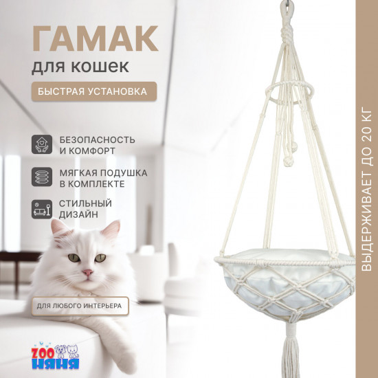 Гамак для кошек с подушкой