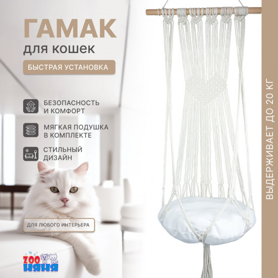 Гамак для кошек с подушкой