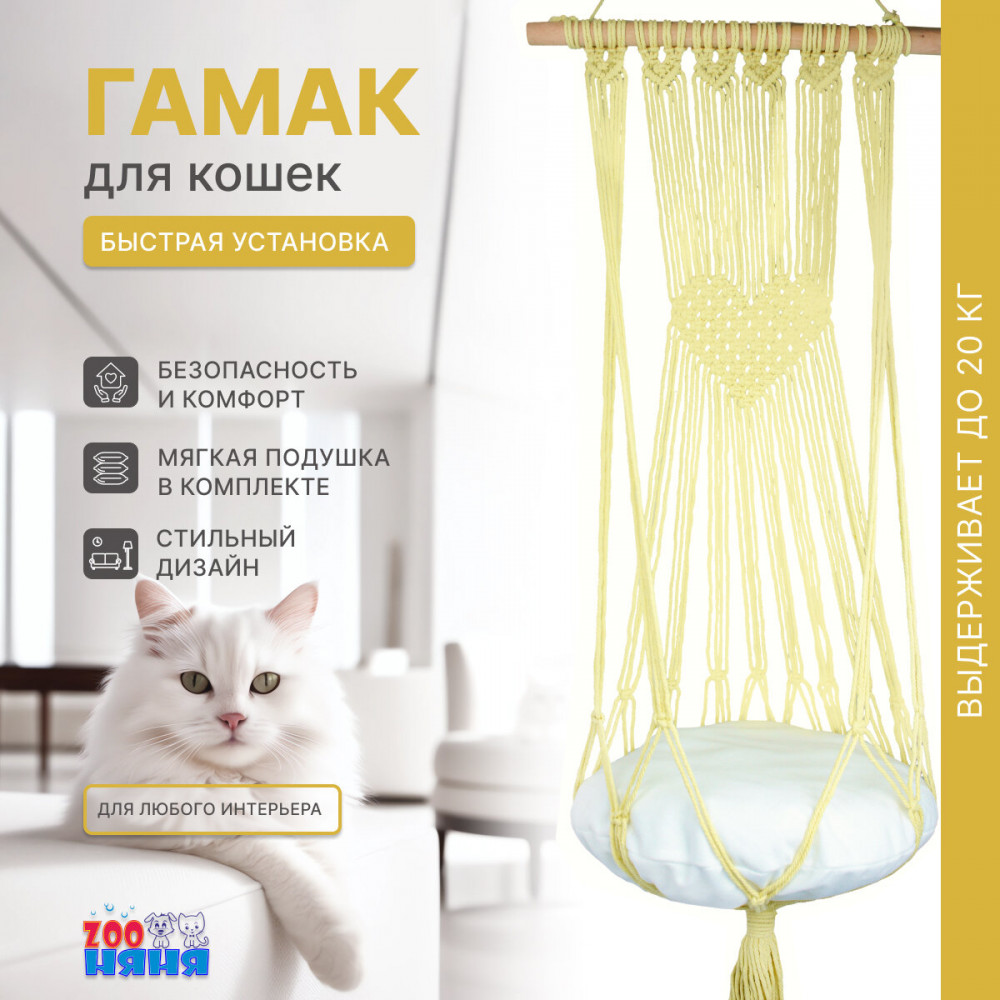 Гамак для кошек с подушкой | ZOO Няня
