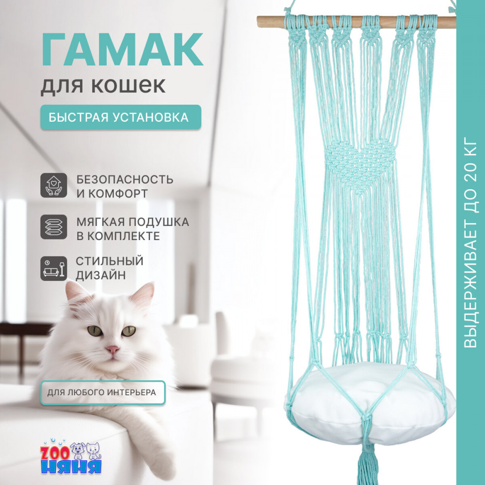 Гамак для кошек с подушкой | ZOO Няня