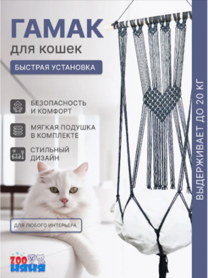Гамак для кошек с подушкой