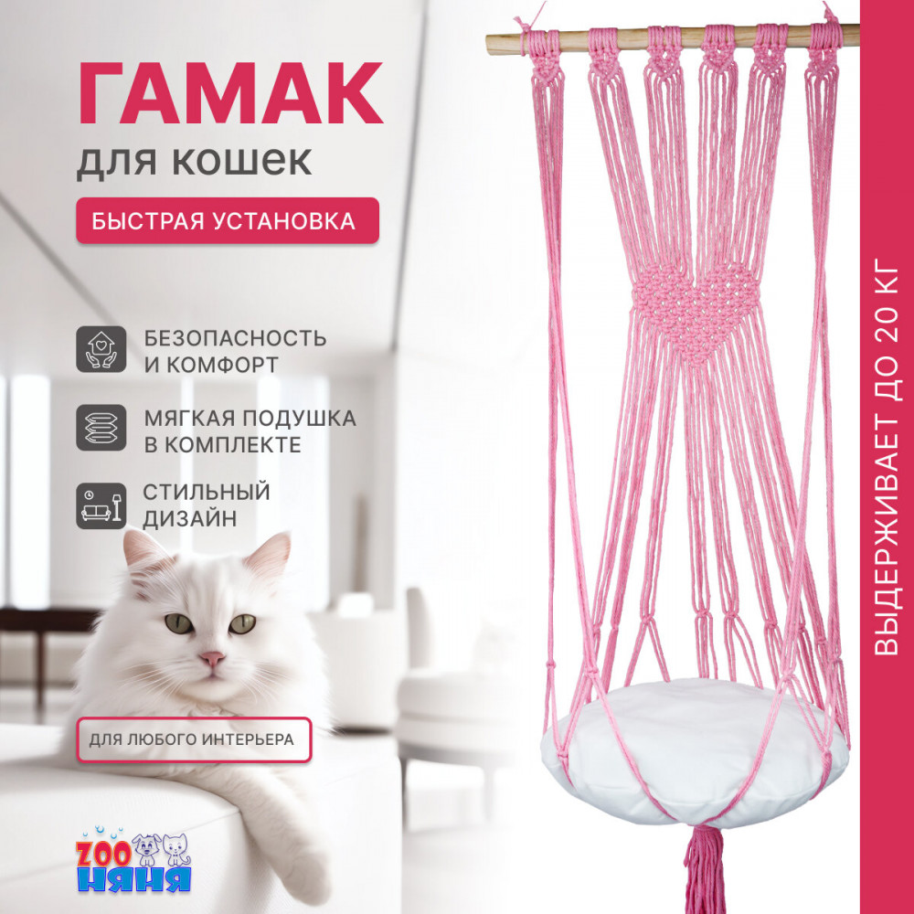 Гамак для кошек с подушкой | ZOO Няня