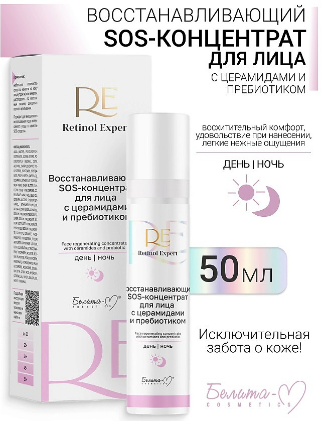 Sos-концентрат для лица восстанавливающий с церамидами и пребиотиком | Retinol Expert | Белита-М