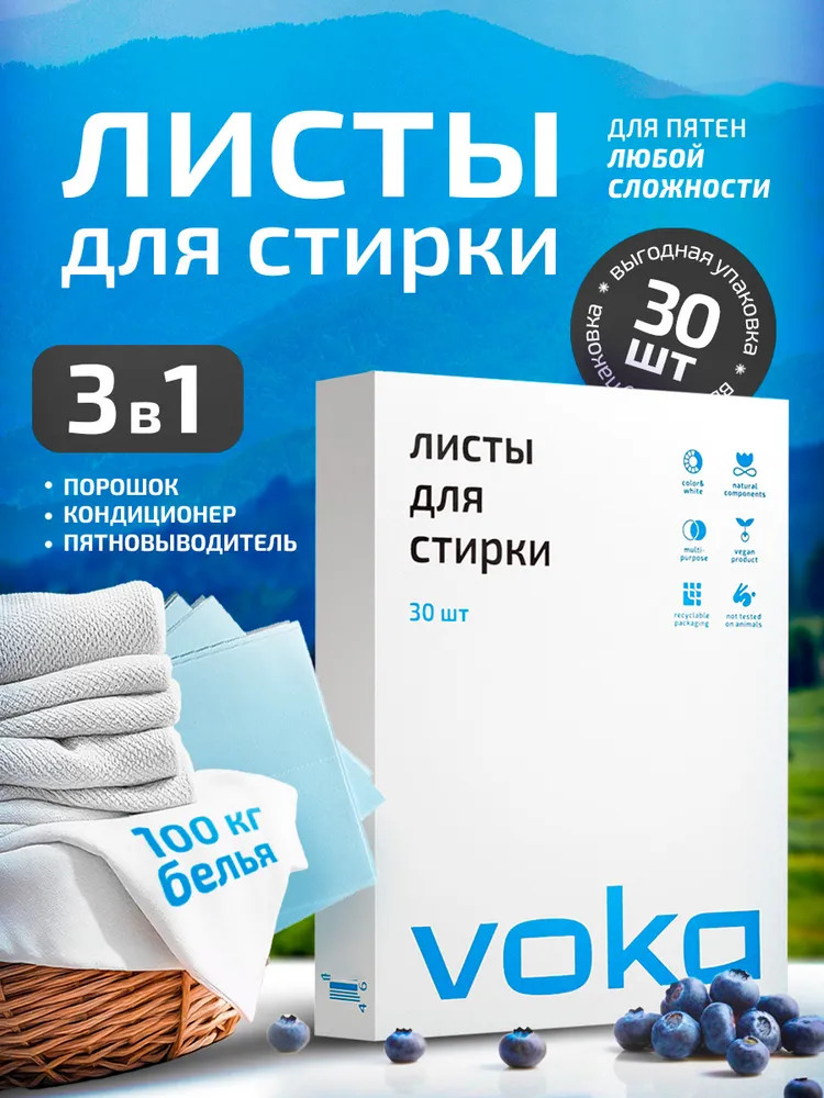 Набор листов для стирки | Voka