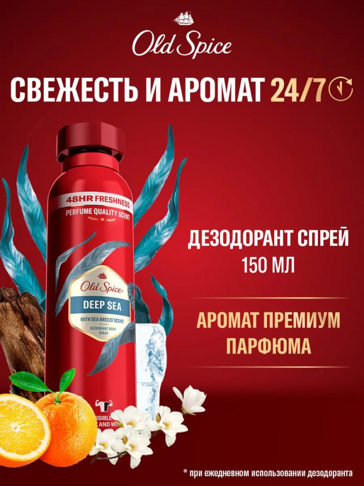 Дезодорант-спрей для мужчин «Deep sea» | Deep sea | Old Spice