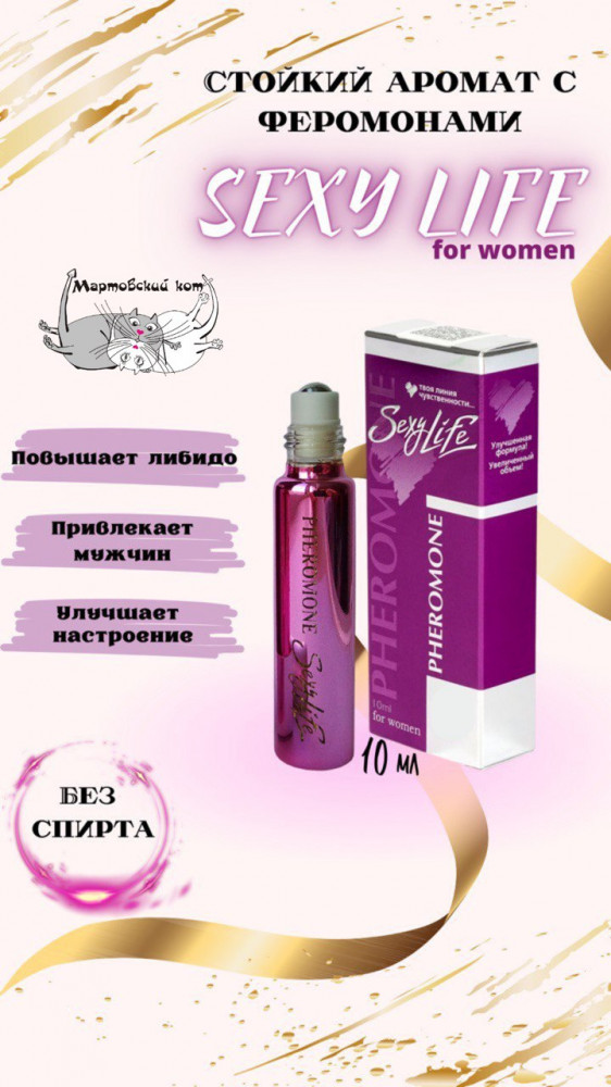 Духи масляные с феромонами «№ 18 Bright Crystal» | SexyLife