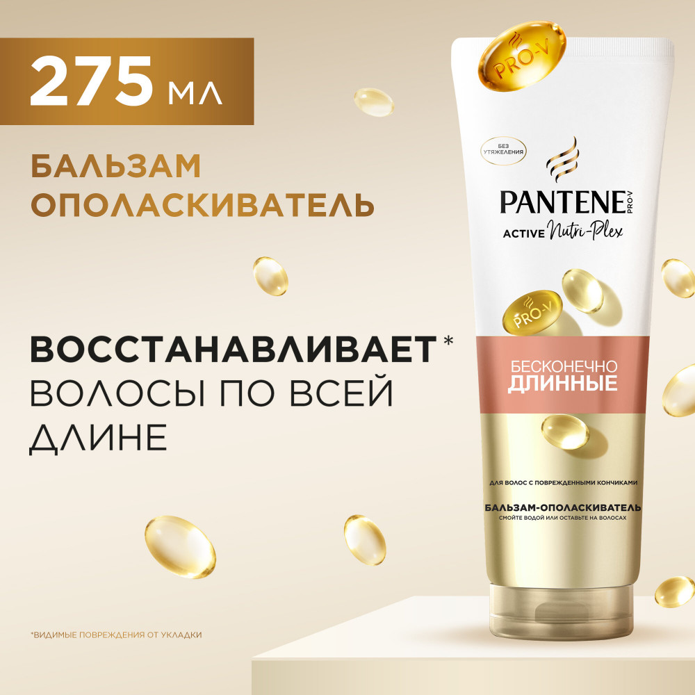 Бальзам-ополаскиватель волос «Бесконечно длинные» | 3 Minute Miracle | Pantene Pro-V