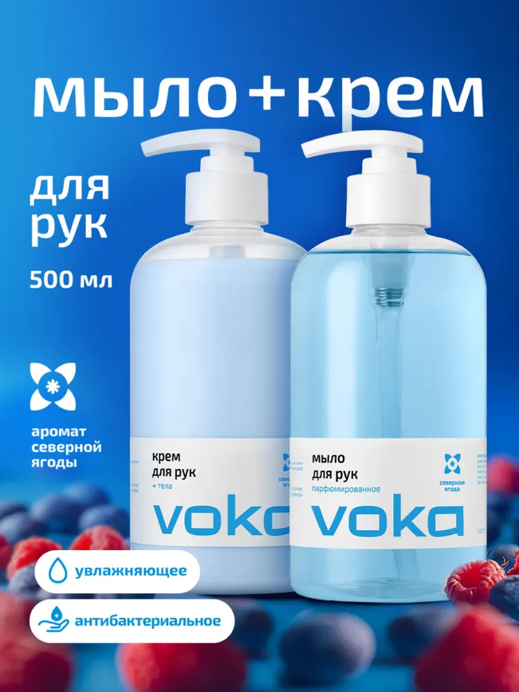 Набор для ухода за кожей рук | Voka