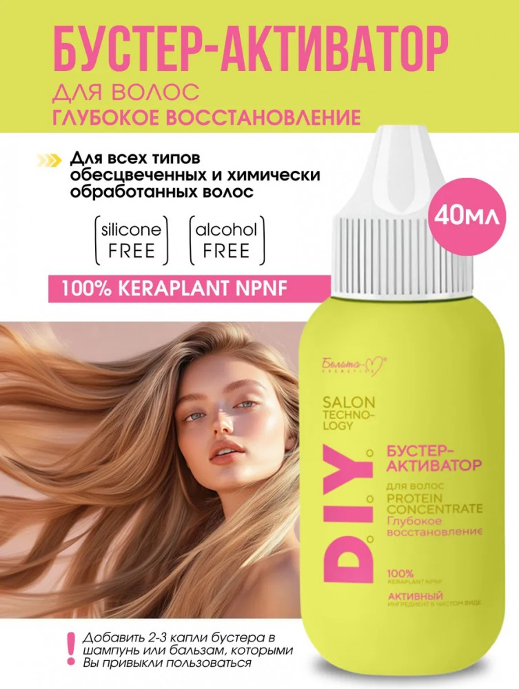 Бустер-активатор для волос «Protein Concentrate. Глубокое восстановление» | D.I.Y. Salon Technology | Белита-М